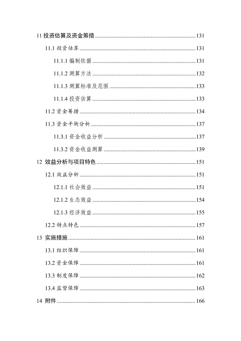 分宜县钤山镇全域土地综合整治实施方案第6页