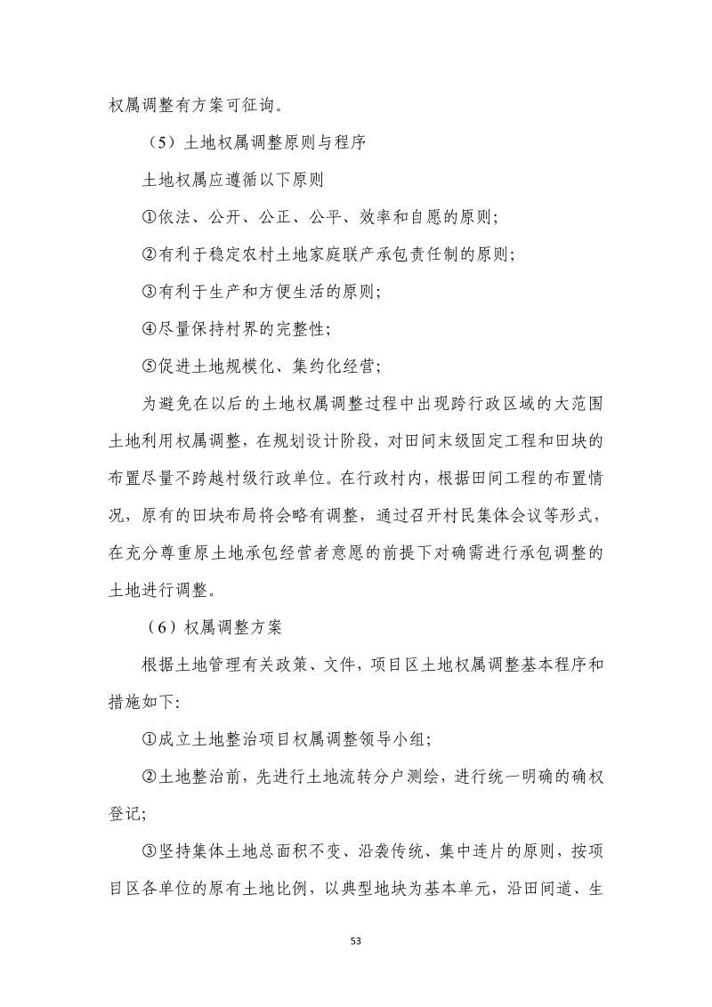 分宜县钤山镇全域土地综合整治实施方案第60页