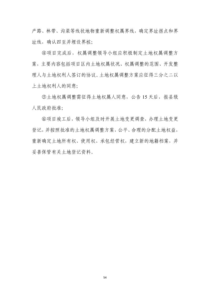 分宜县钤山镇全域土地综合整治实施方案第61页