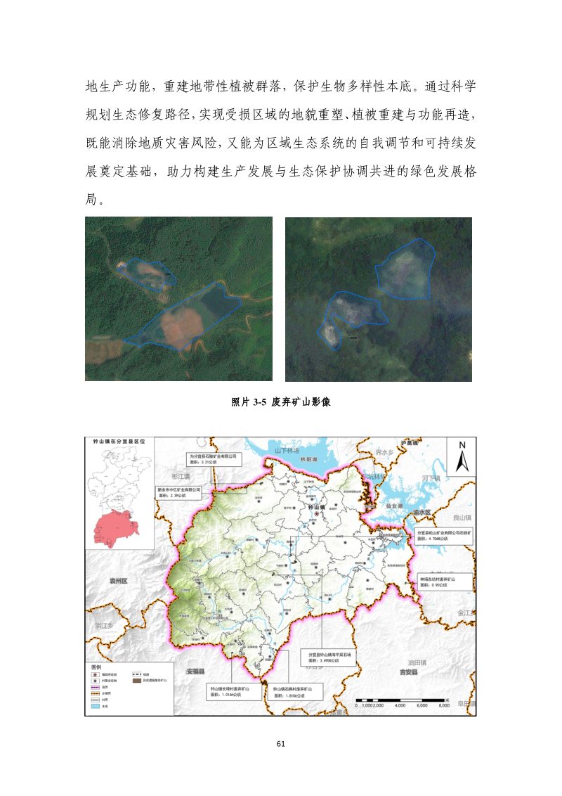 分宜县钤山镇全域土地综合整治实施方案第68页