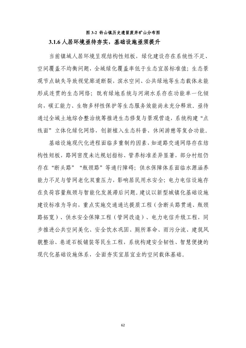 分宜县钤山镇全域土地综合整治实施方案第69页