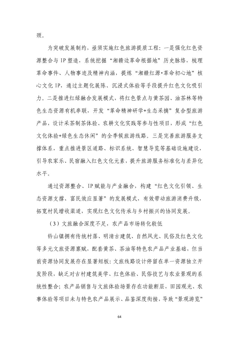 分宜县钤山镇全域土地综合整治实施方案第71页