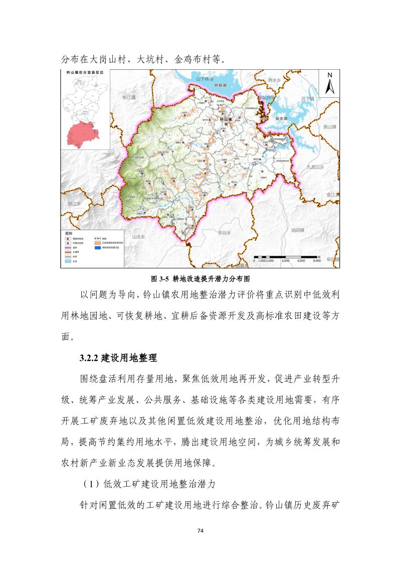 分宜县钤山镇全域土地综合整治实施方案第81页