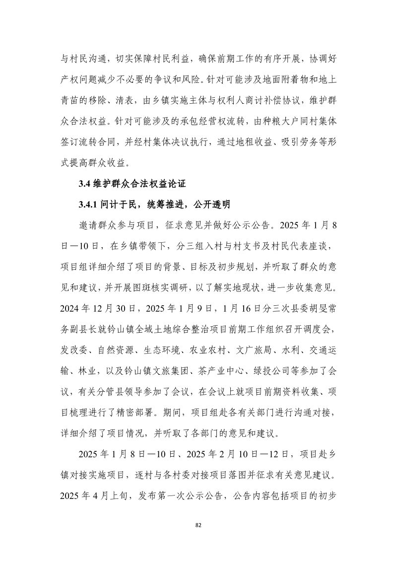 分宜县钤山镇全域土地综合整治实施方案第89页