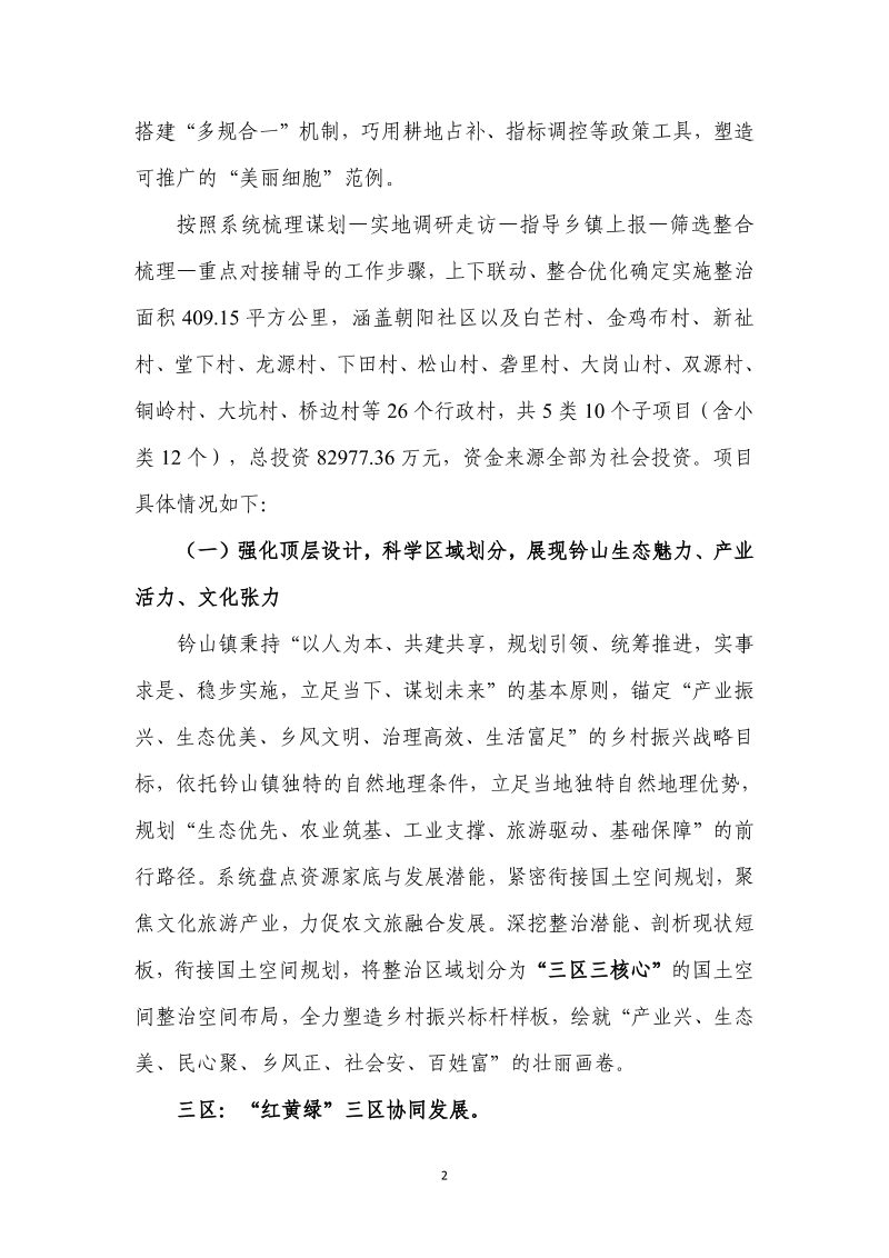 分宜县钤山镇全域土地综合整治实施方案第9页