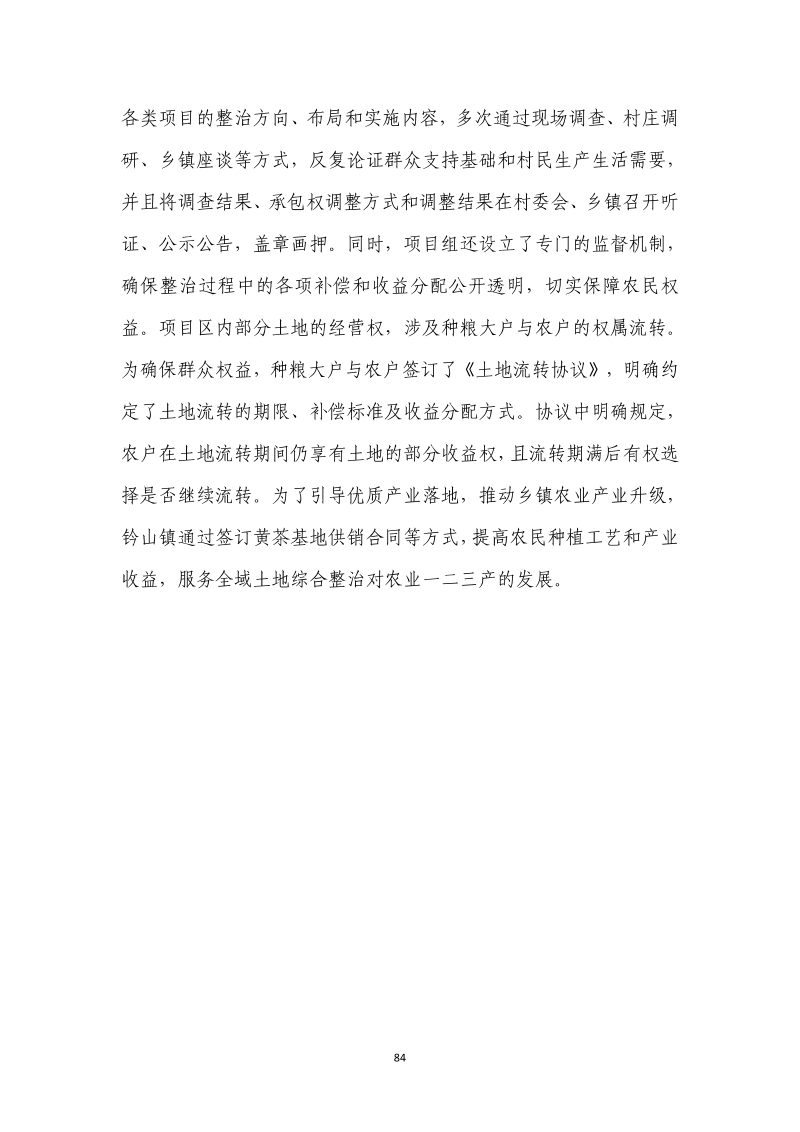 分宜县钤山镇全域土地综合整治实施方案第91页