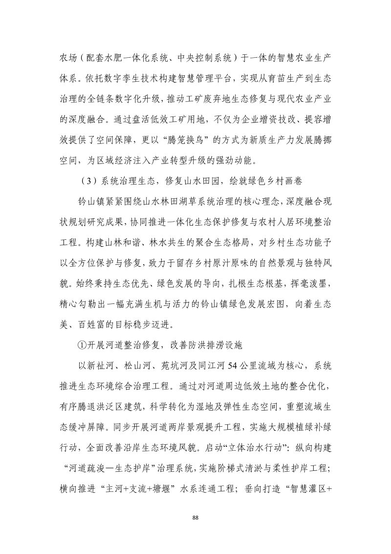 分宜县钤山镇全域土地综合整治实施方案第95页