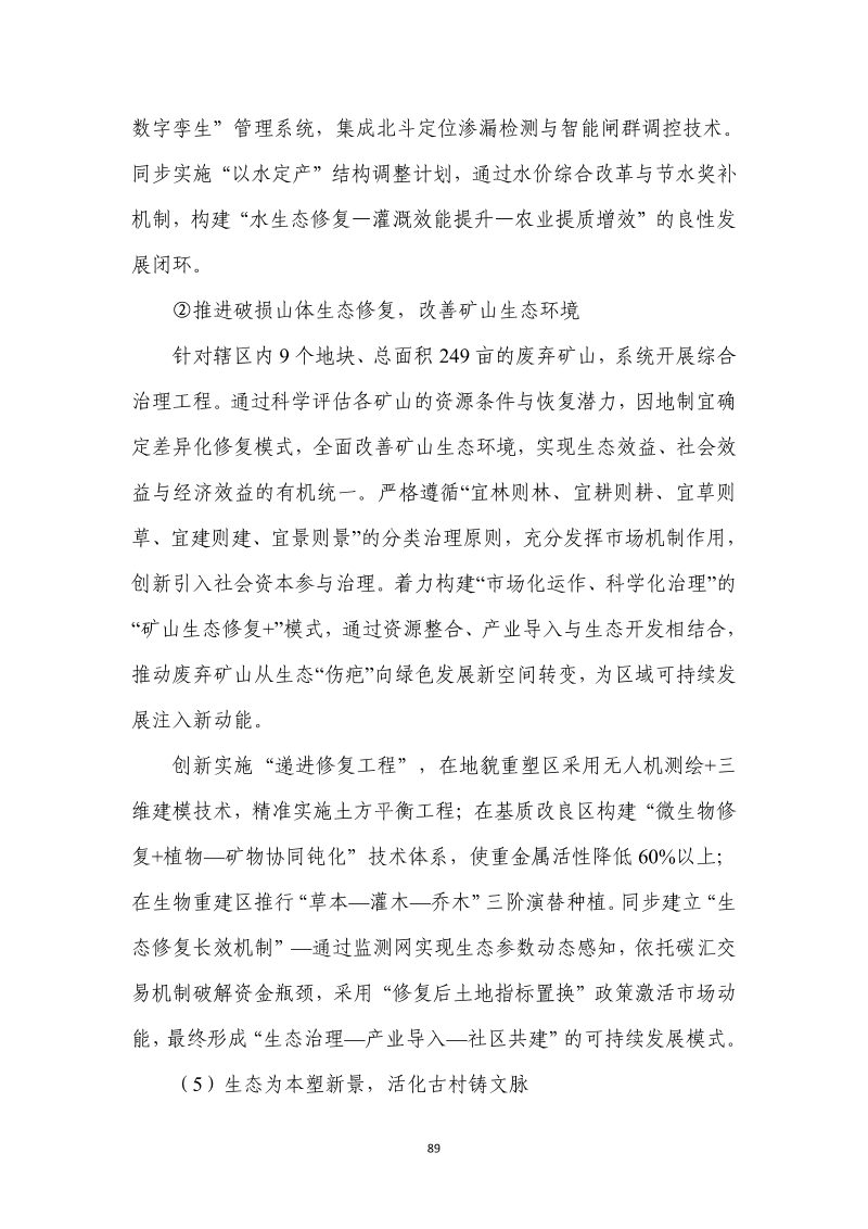 分宜县钤山镇全域土地综合整治实施方案第96页