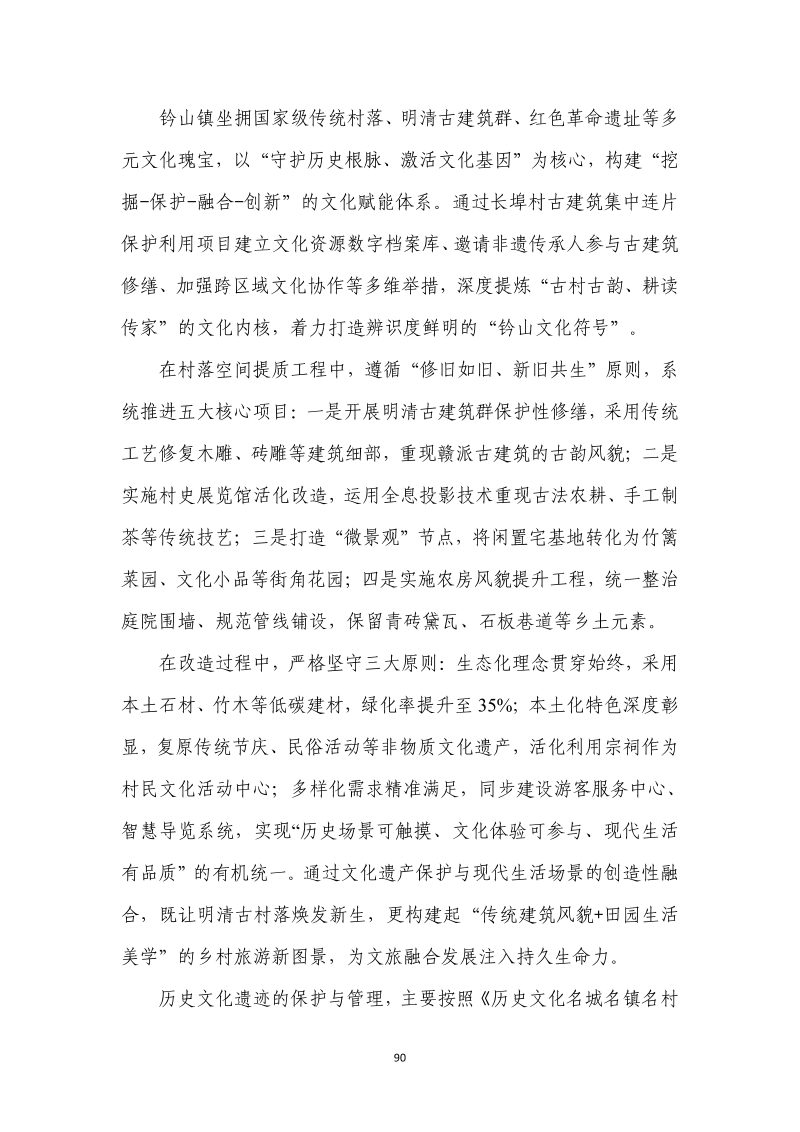 分宜县钤山镇全域土地综合整治实施方案第97页