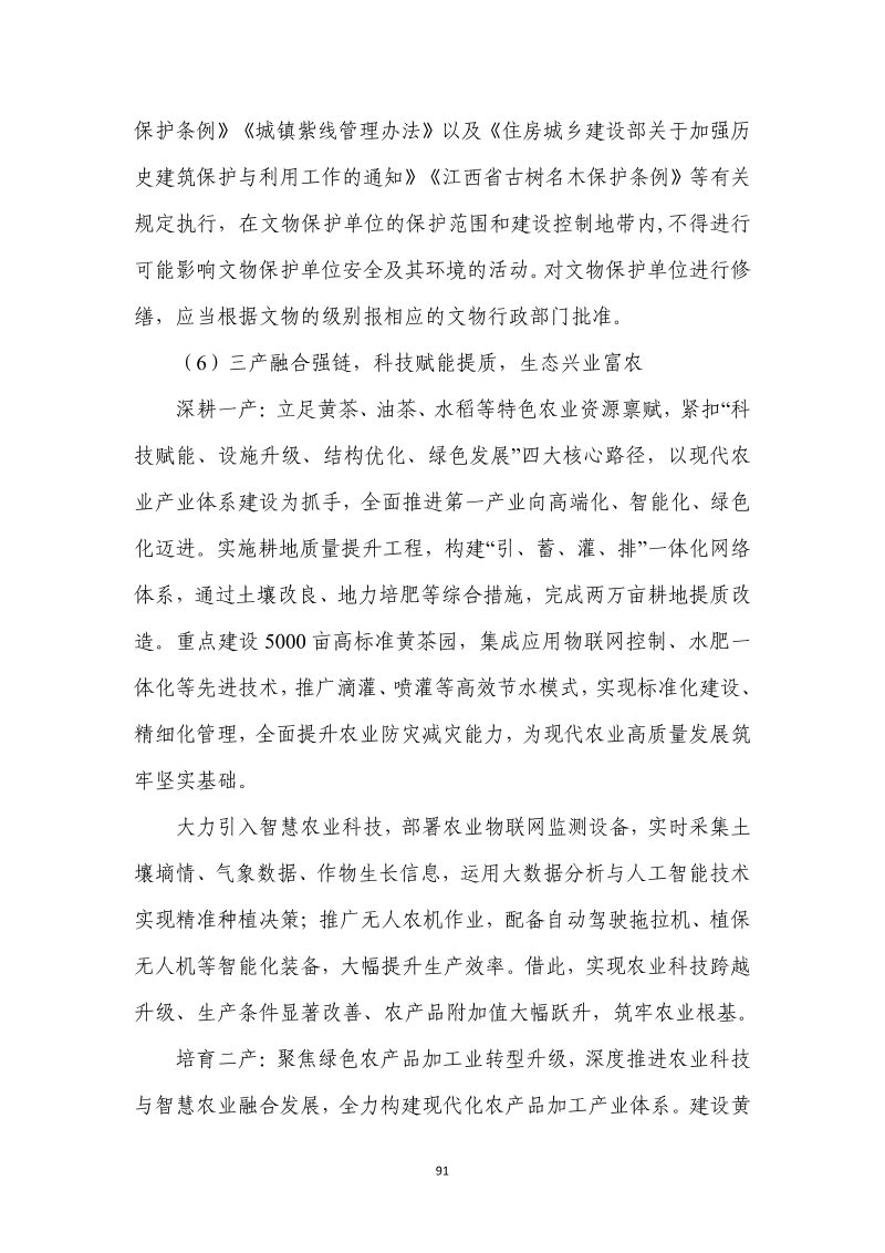 分宜县钤山镇全域土地综合整治实施方案第98页