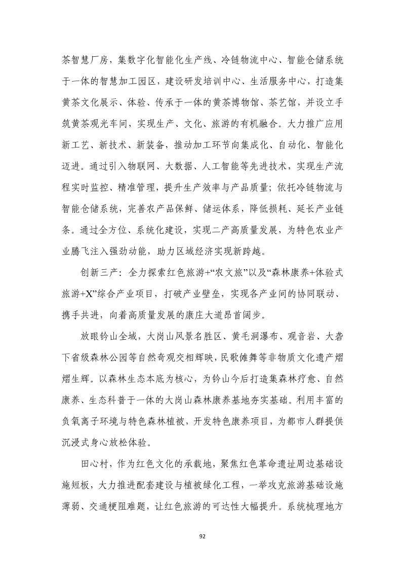 分宜县钤山镇全域土地综合整治实施方案第99页