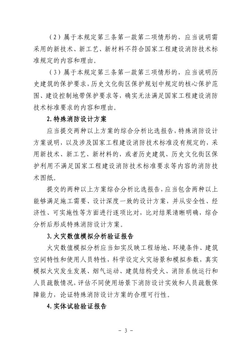 海南省《特殊建设工程特殊消防设计评审管理规定》（试行）第3页