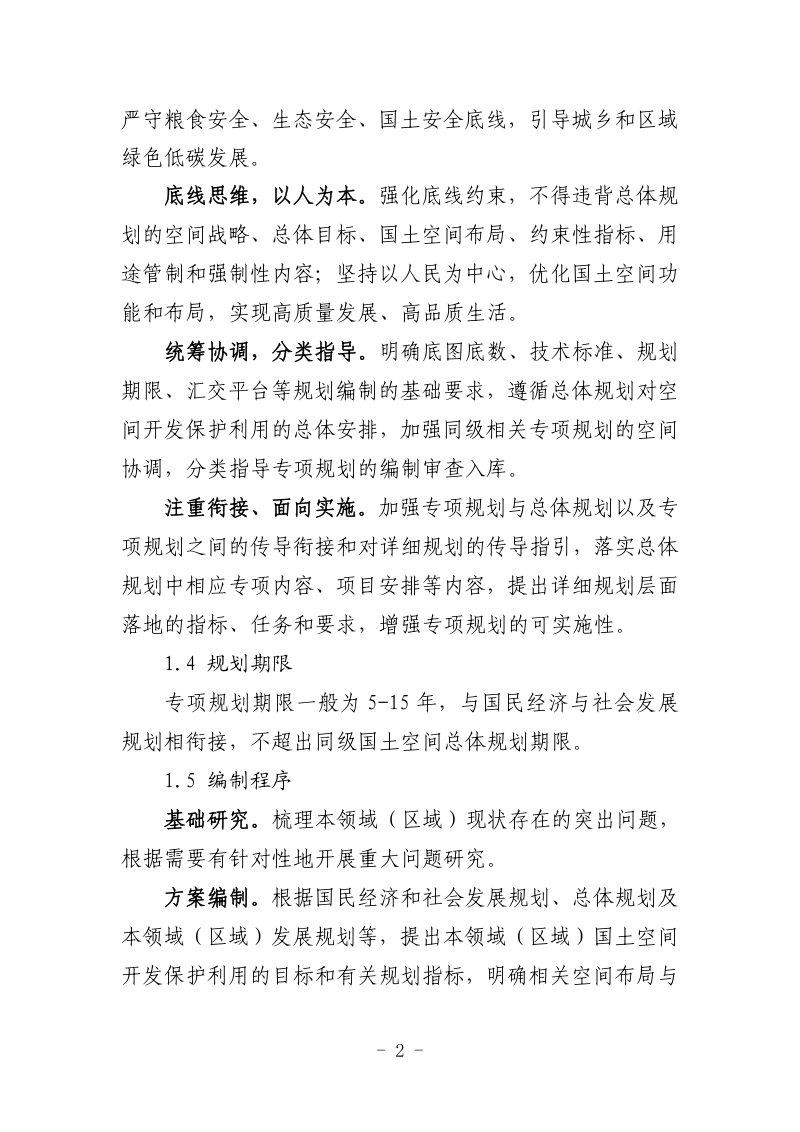 山东省《市县级国土空间专项规划空间性内容编制审查入库技术导则》（试行）第2页