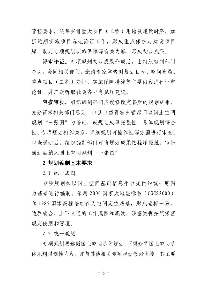 山东省《市县级国土空间专项规划空间性内容编制审查入库技术导则》（试行）第3页