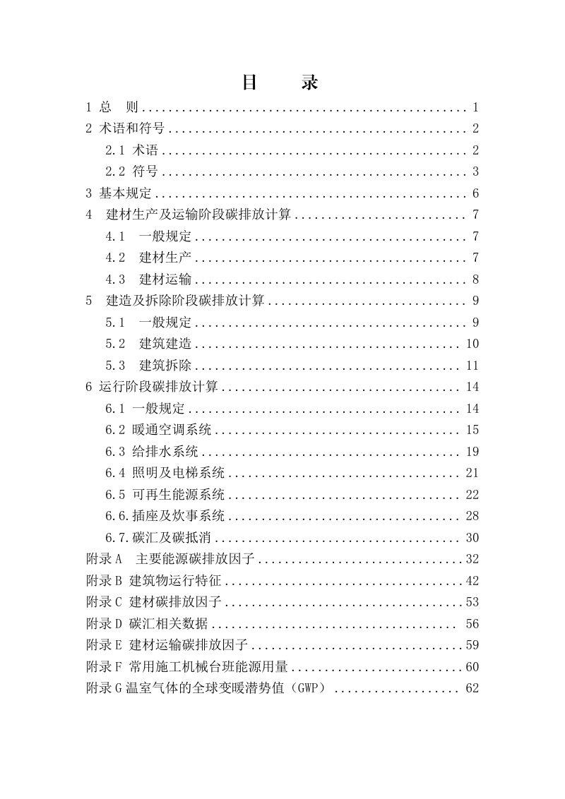 山西省《建筑碳排放计算标准》（征求意见稿）第2页