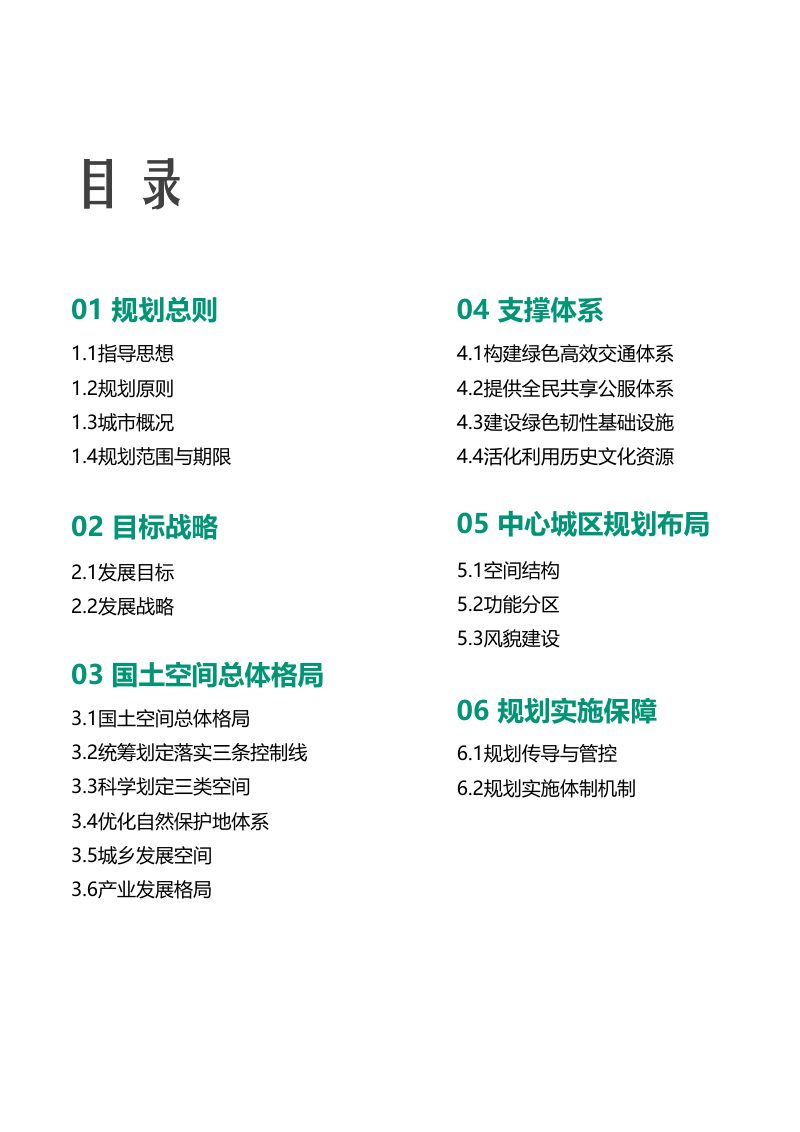 内蒙古新巴尔虎左旗国土空间总体规划（2021-2035年）第2页