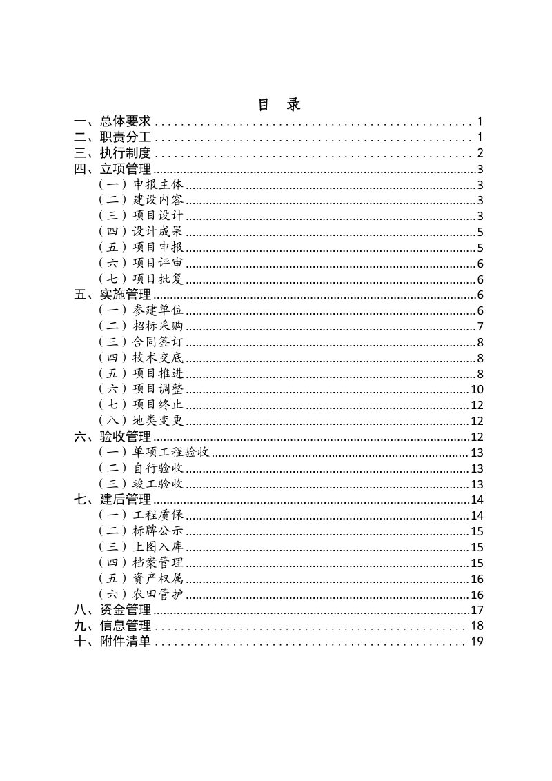 上海市《崇明区高标准农田建设全生命周期管理操作手册（2024年版）》第2页