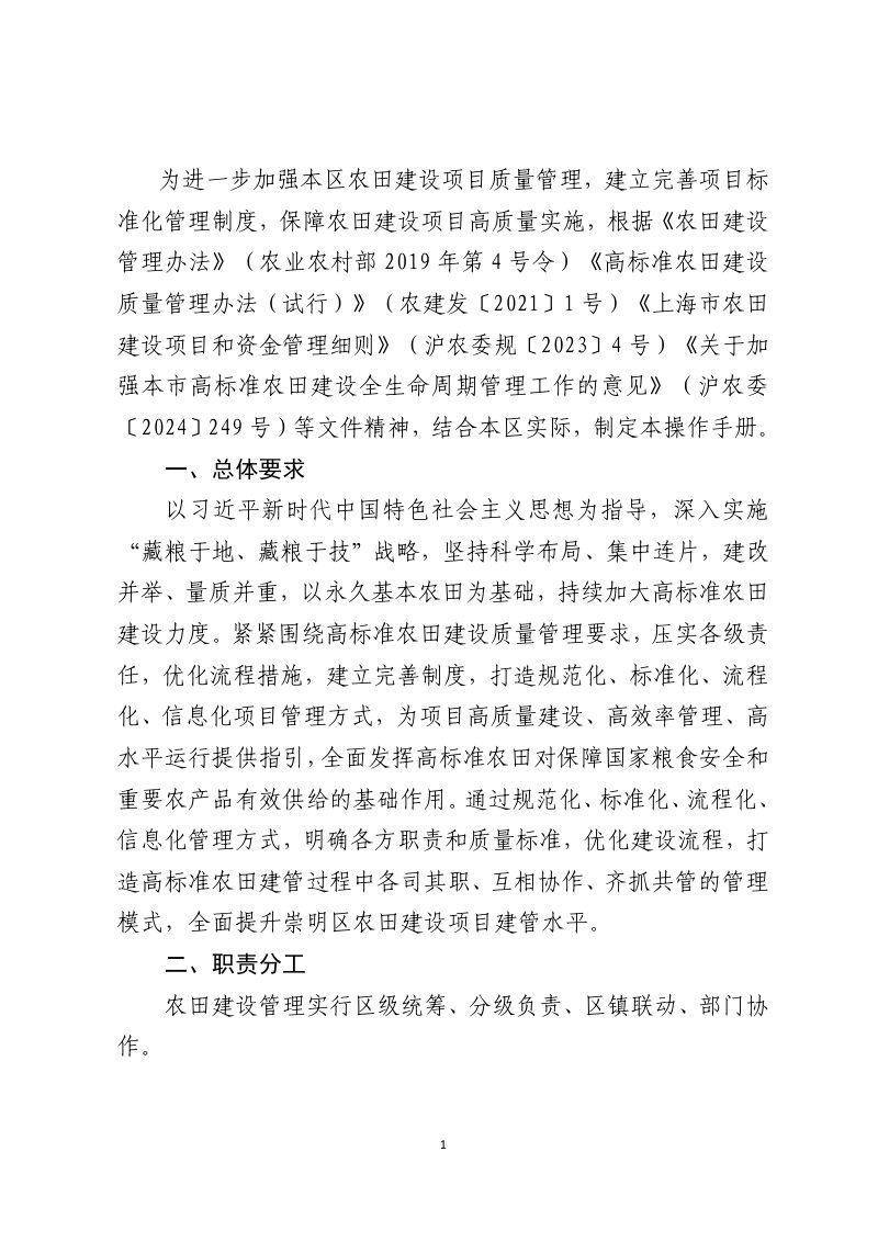 上海市《崇明区高标准农田建设全生命周期管理操作手册（2024年版）》第3页