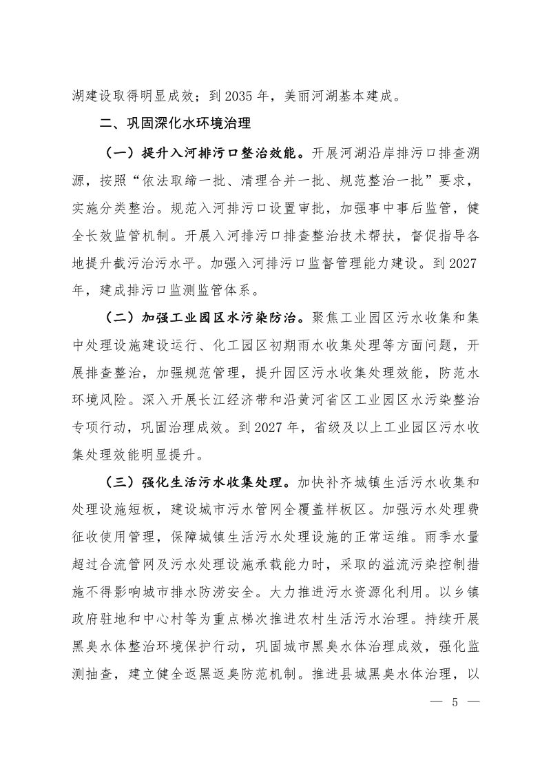 生态环境部等7部门《美丽河湖保护与建设行动方案（2025-2027年）》环水体〔2025〕38号第2页