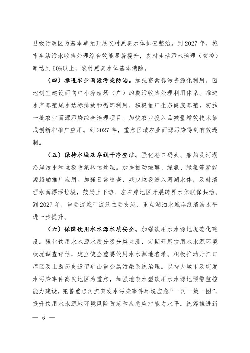 生态环境部等7部门《美丽河湖保护与建设行动方案（2025-2027年）》环水体〔2025〕38号第3页