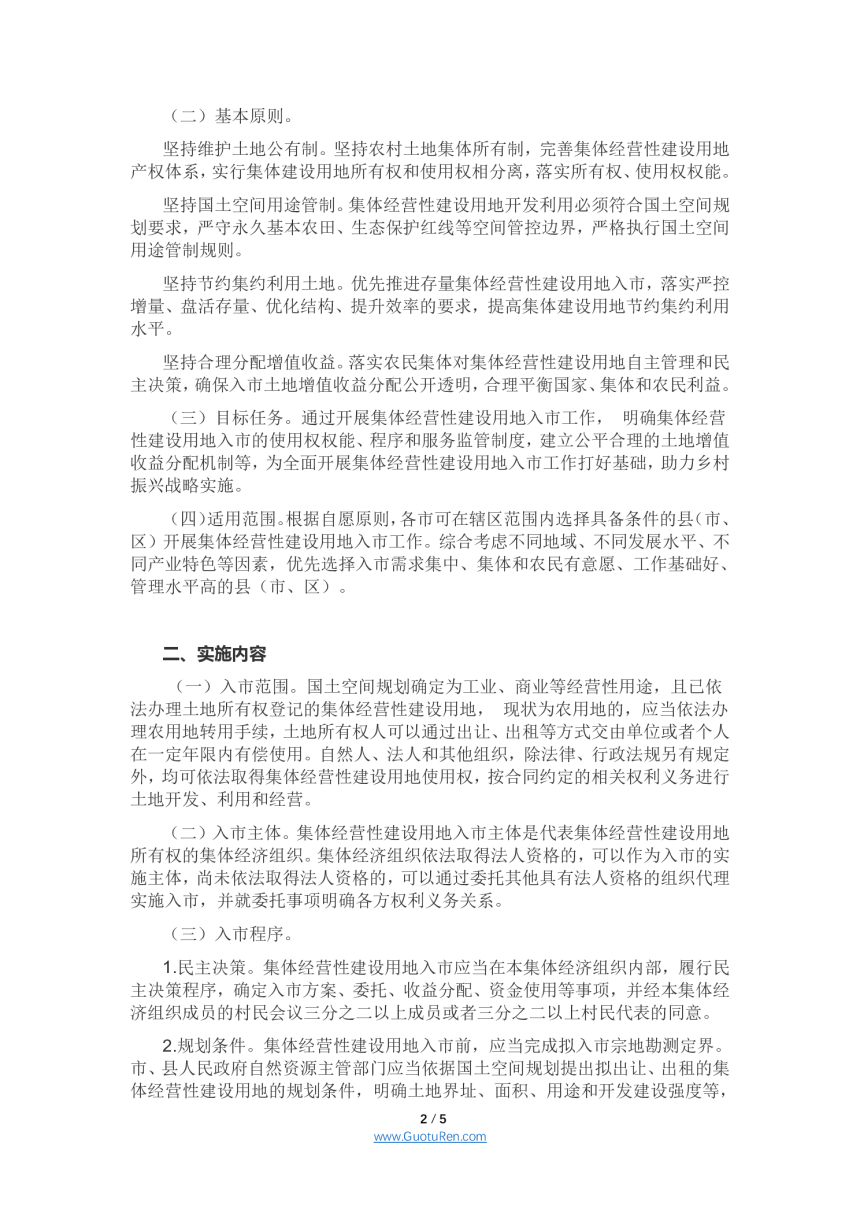 安徽省集体经营性建设用地入市工作指导意见（征求意见稿）-2
