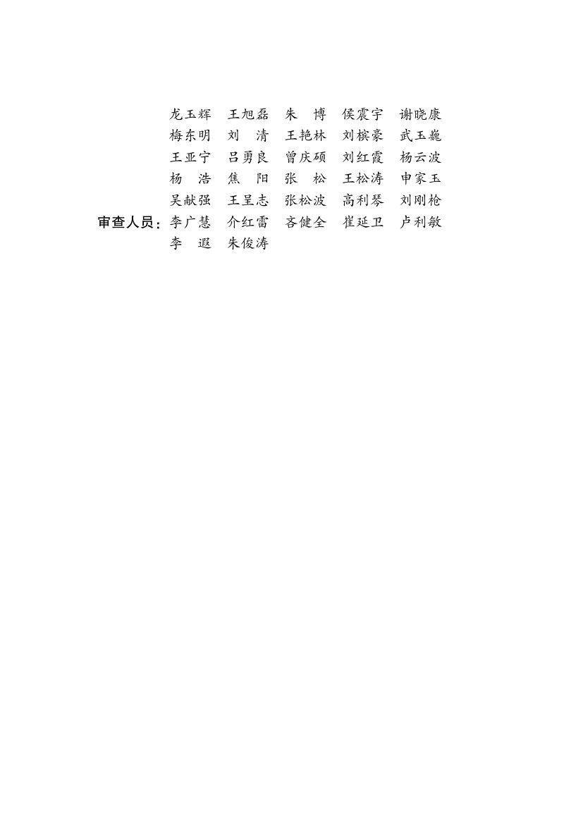 河南省《建筑结构加固工程现场检测技术标准》DBJ41/T 316-2025第2页
