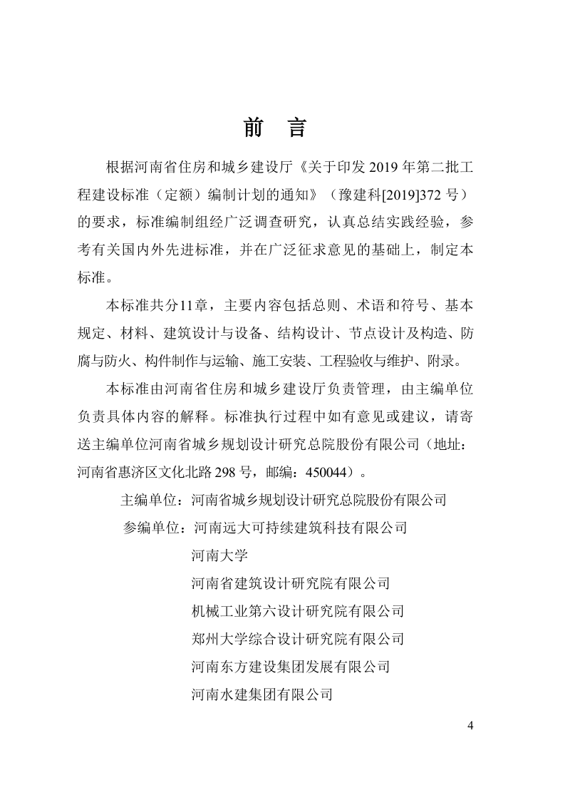 河南省《装配式斜支撑节点钢框架结构技术标准》DBJ41/T 314-2025第1页