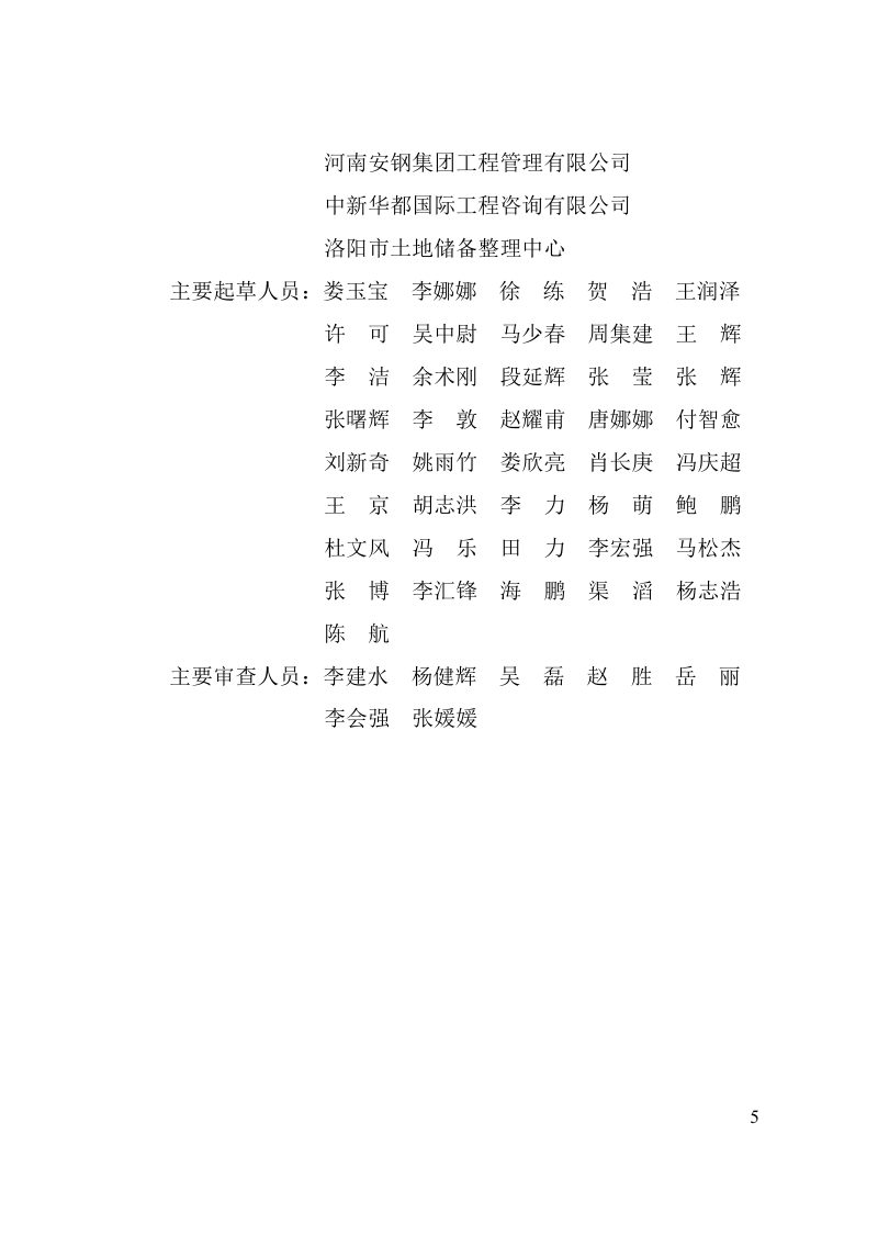 河南省《装配式斜支撑节点钢框架结构技术标准》DBJ41/T 314-2025第2页