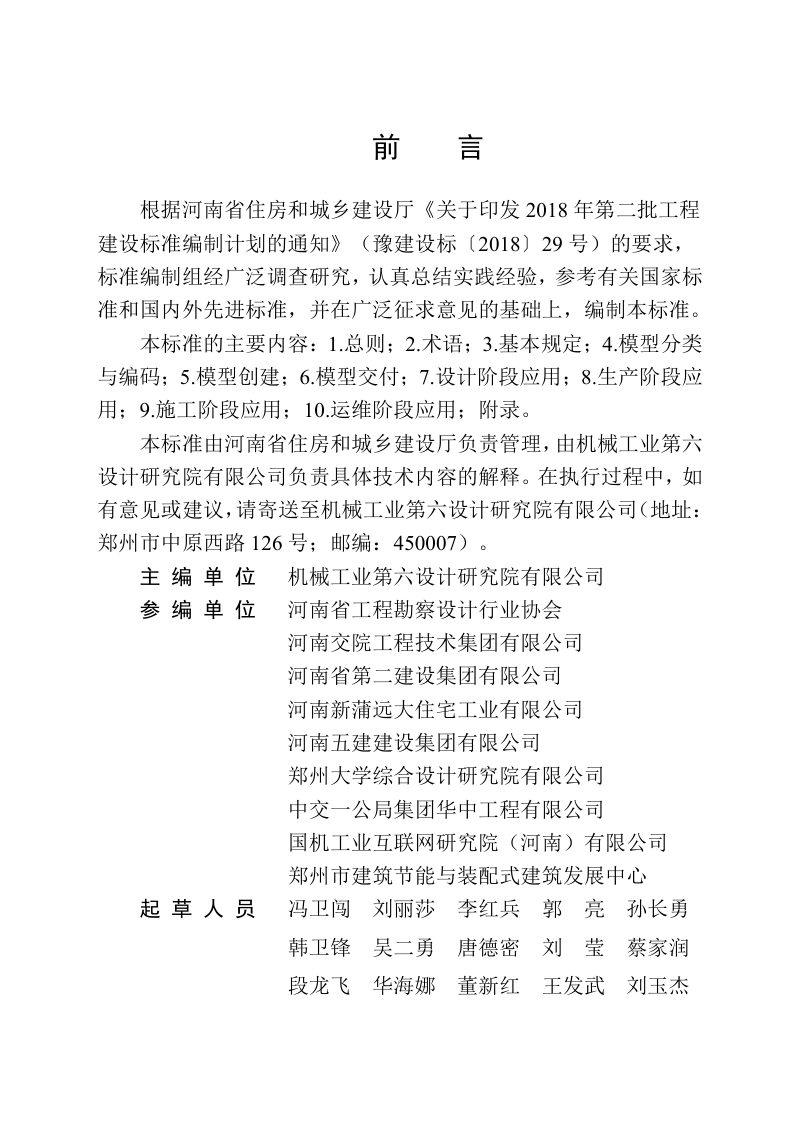 河南省《装配式建筑信息模型应用标准》DBJ41/T 313-2025第1页
