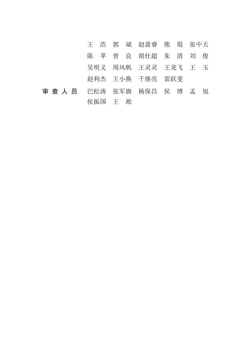 河南省《装配式建筑信息模型应用标准》DBJ41/T 313-2025第2页