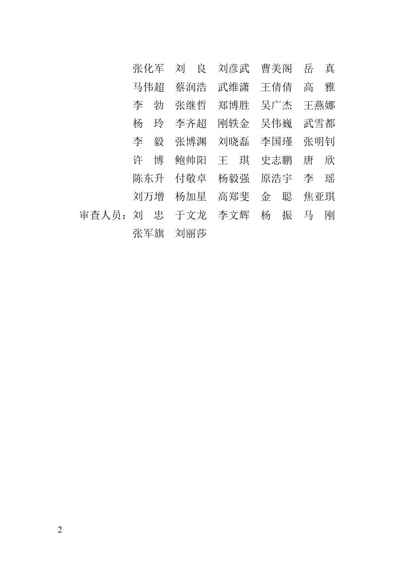 河南省《城市轨道交通能源管理系统技术标准》DBJ41/T 318-2025第2页