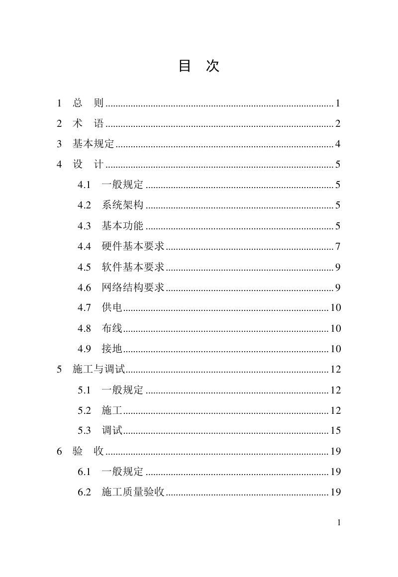 河南省《城市轨道交通能源管理系统技术标准》DBJ41/T 318-2025第3页