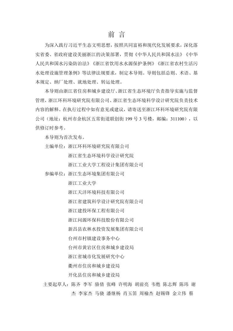 浙江省《饮用水水源保护区农村生活污水治理技术导则》（试行）第3页