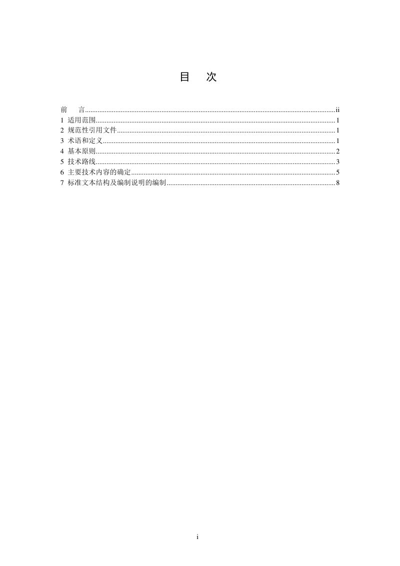 《工业园区污水集中处理设施水污染物排放标准制订技术导则》（征求意见稿）第2页