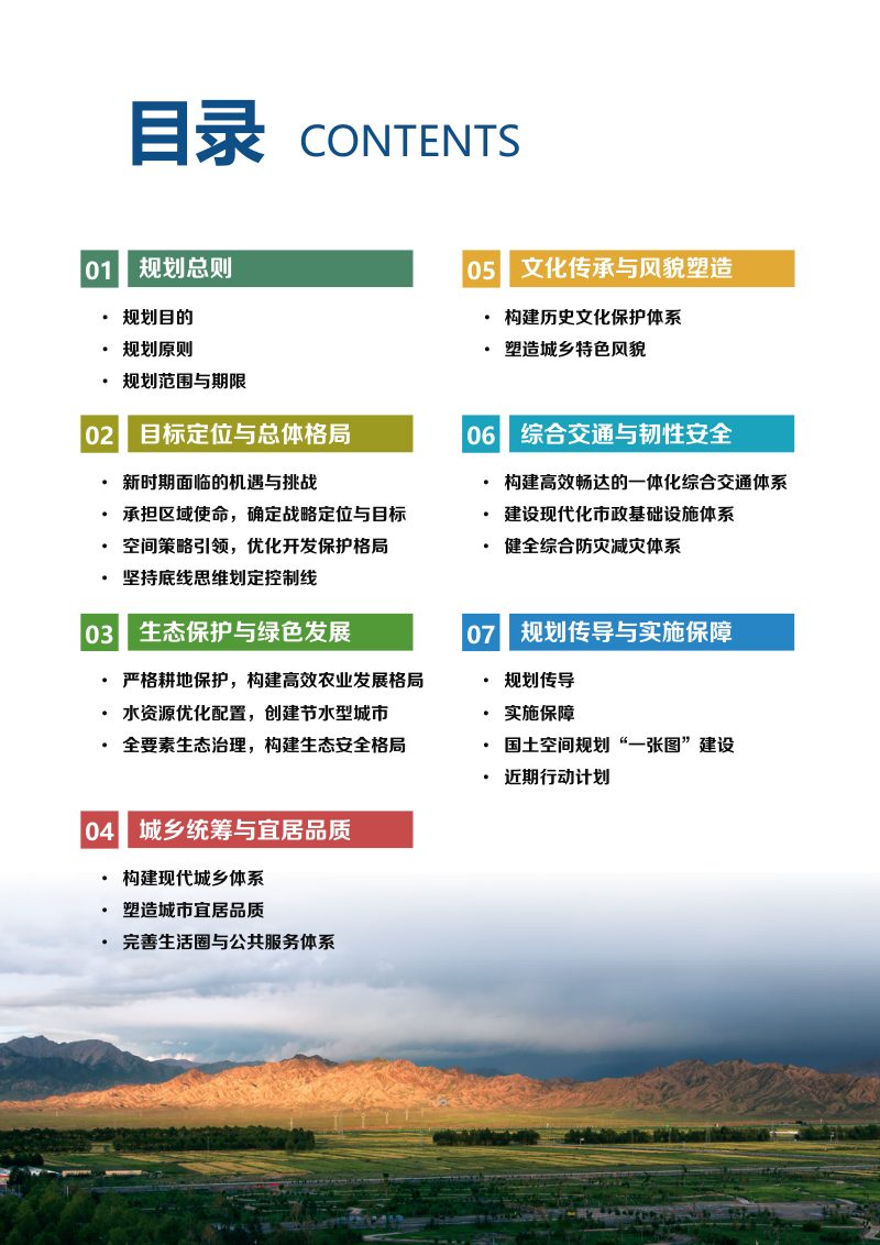 内蒙古乌海市国土空间总体规划（2021-2035年）第3页