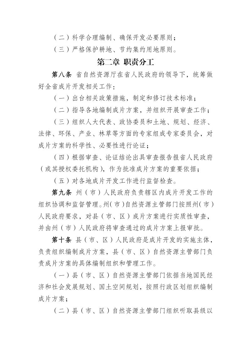 云南省土地征收成片开发实施细则第2页