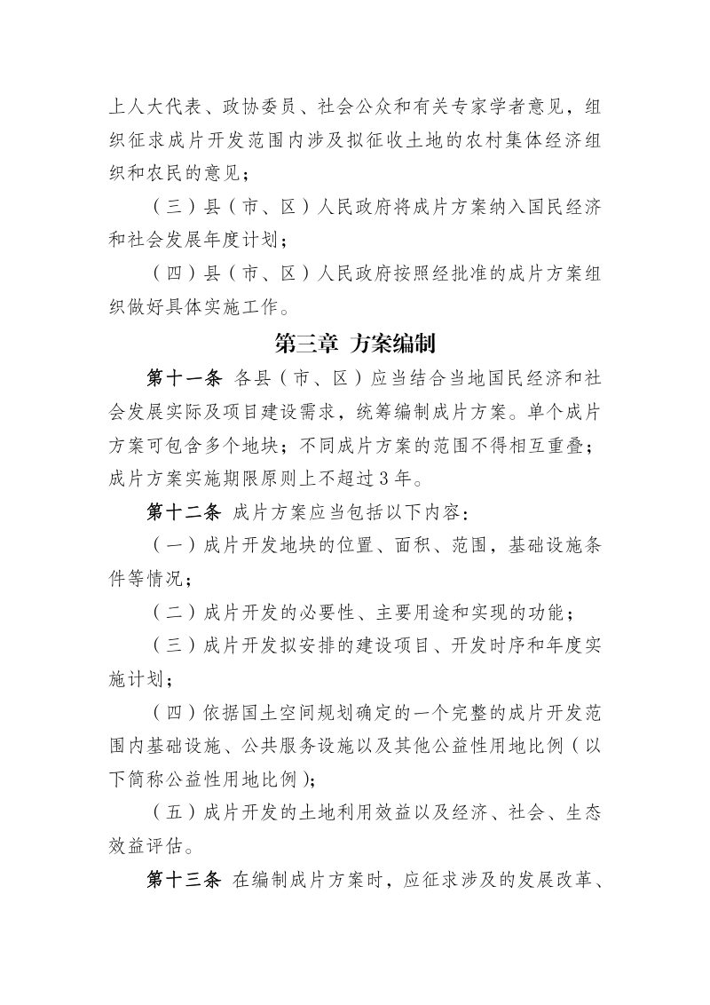 云南省土地征收成片开发实施细则第3页