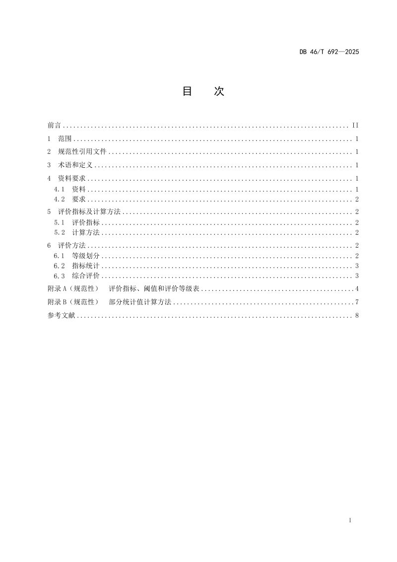 海南省《避寒旅游目的地气候资源评价技术规范》DB46/T 692-2025第3页