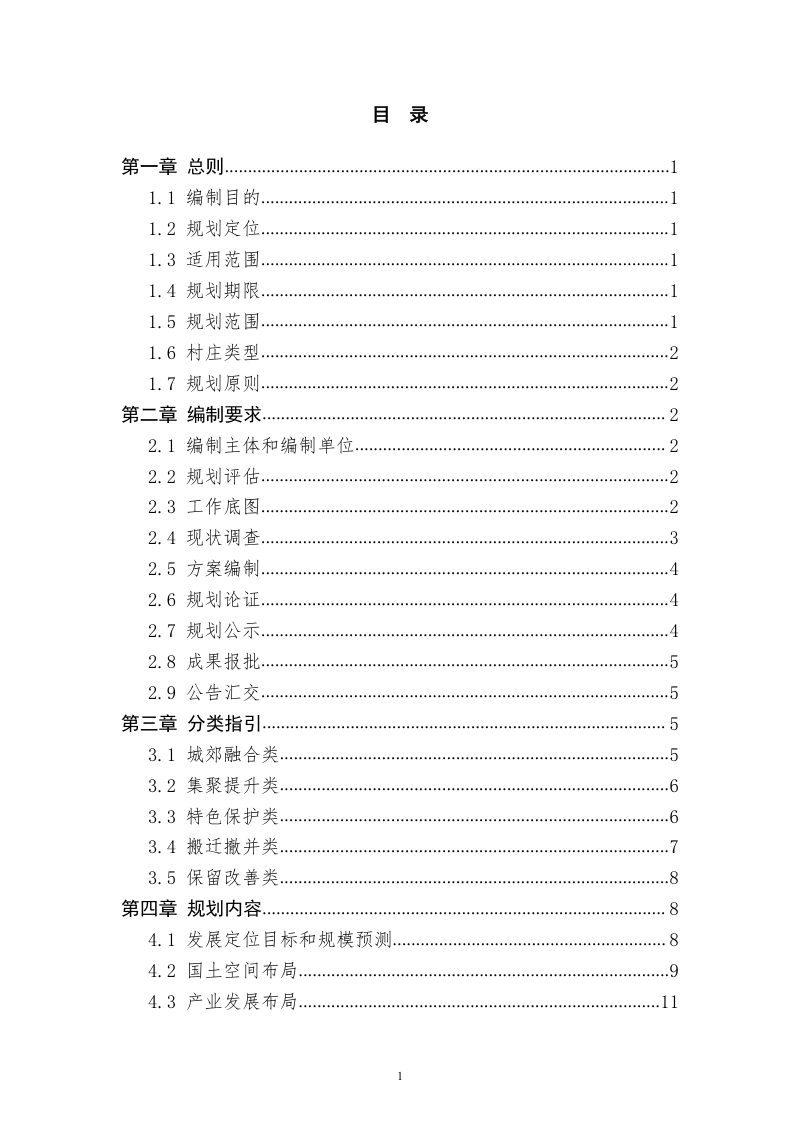 河北省村庄规划编制导则（试行）第3页