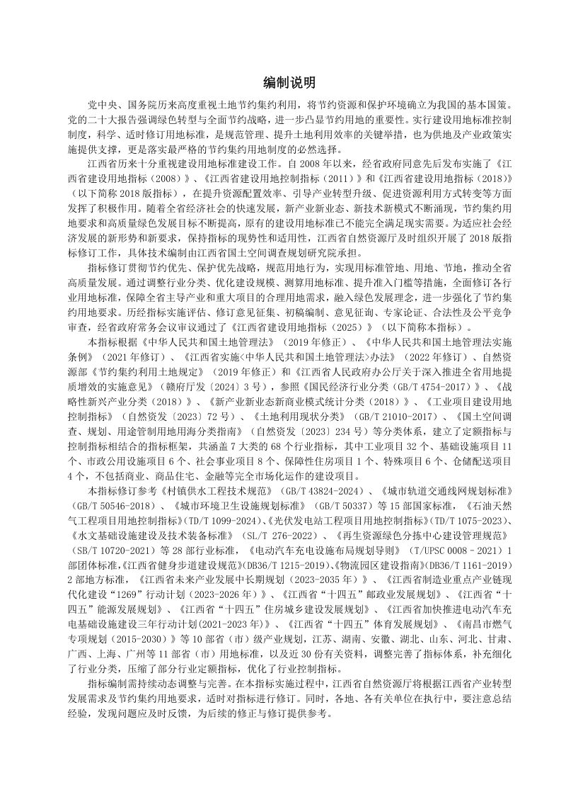 江西省建设用地指标（2025年版）第2页