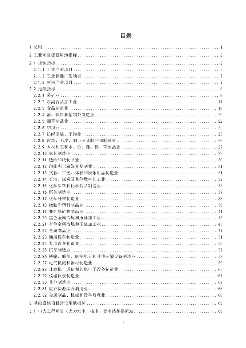 江西省建设用地指标（2025年版）第3页
