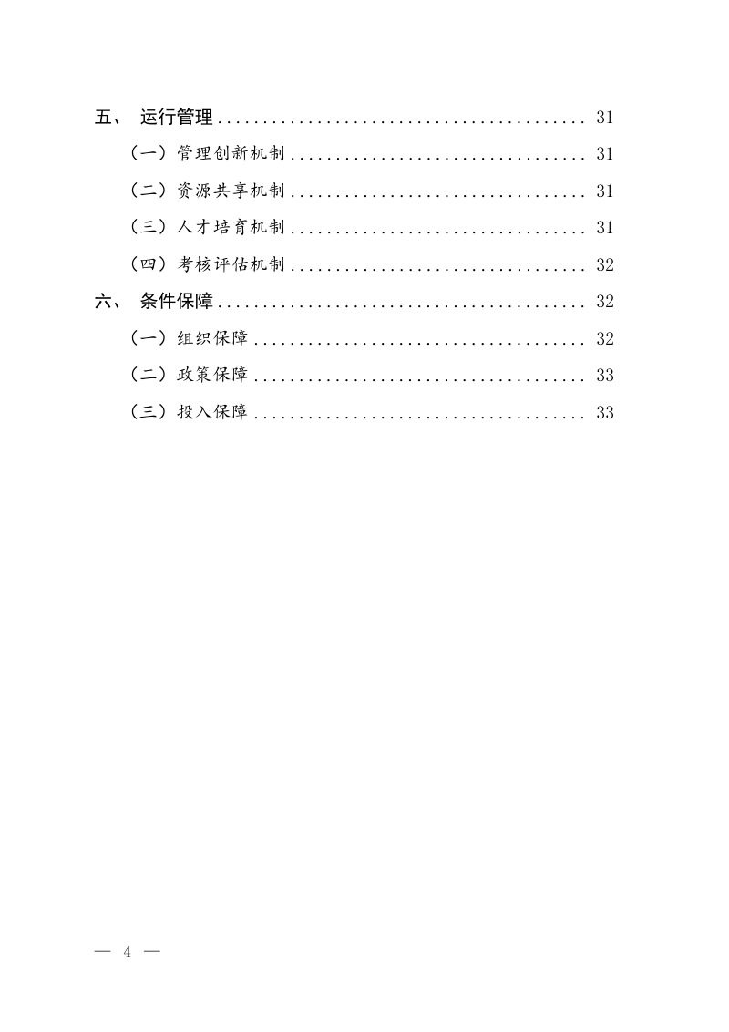 生态环境部《重点实验室建设规划》（2025-2035）第3页