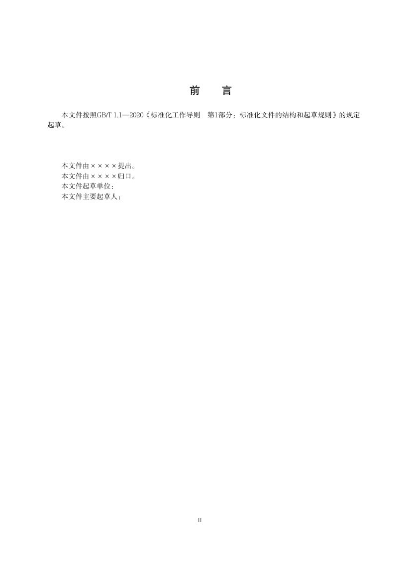 自然资源部自然资源确权登记局《林权地籍调查规范（征求意见稿）》自然资登记函〔2025〕73号第5页