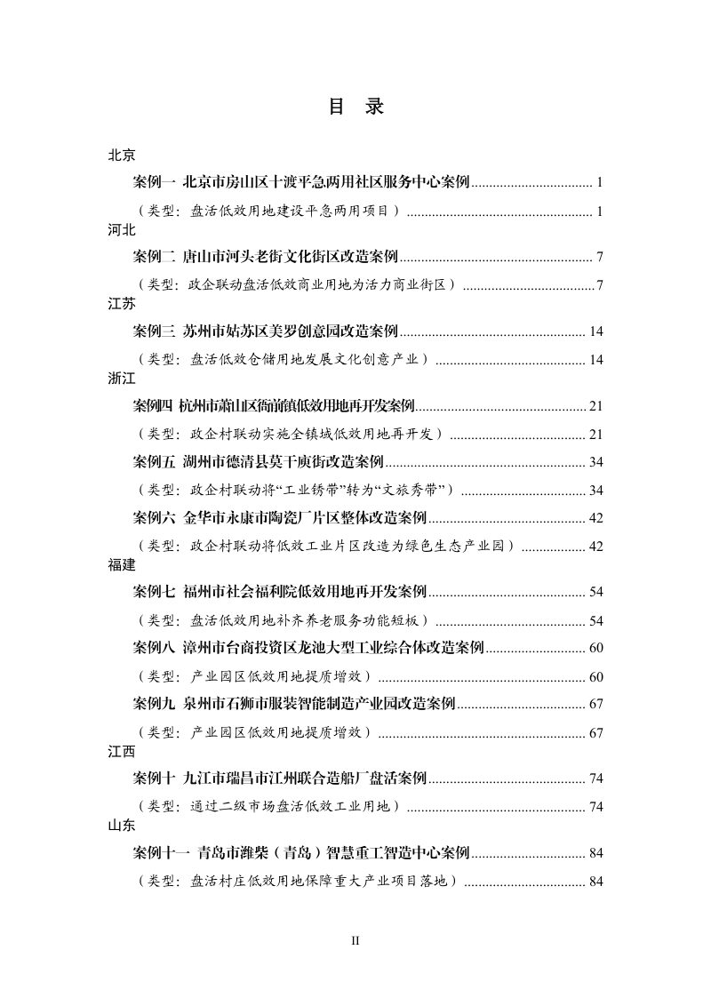 自然资源部办公厅《低效用地再开发试点第二批典型案例》自然资办函〔2025〕1156号第3页