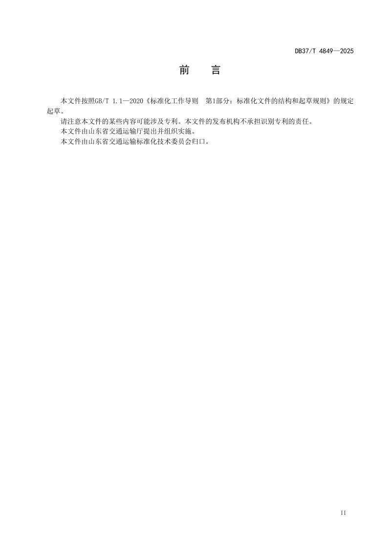 山东省《预制桩肋叠合墙技术规范》DB37/T 4849-2025第3页
