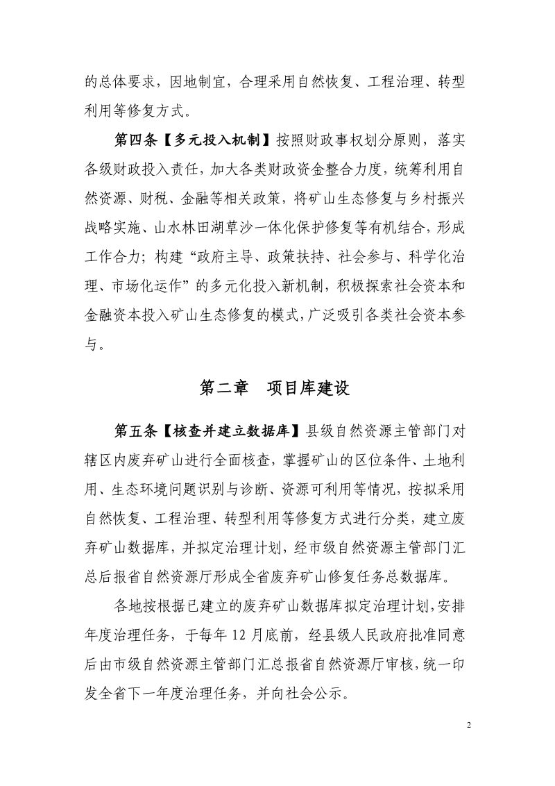 安徽省废弃矿山生态修复管理暂行办法（征求意见稿）第2页