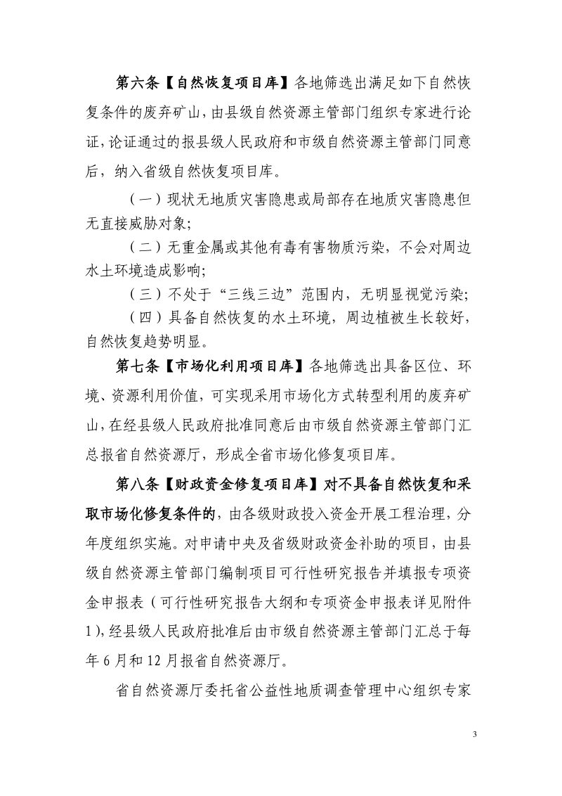 安徽省废弃矿山生态修复管理暂行办法（征求意见稿）第3页
