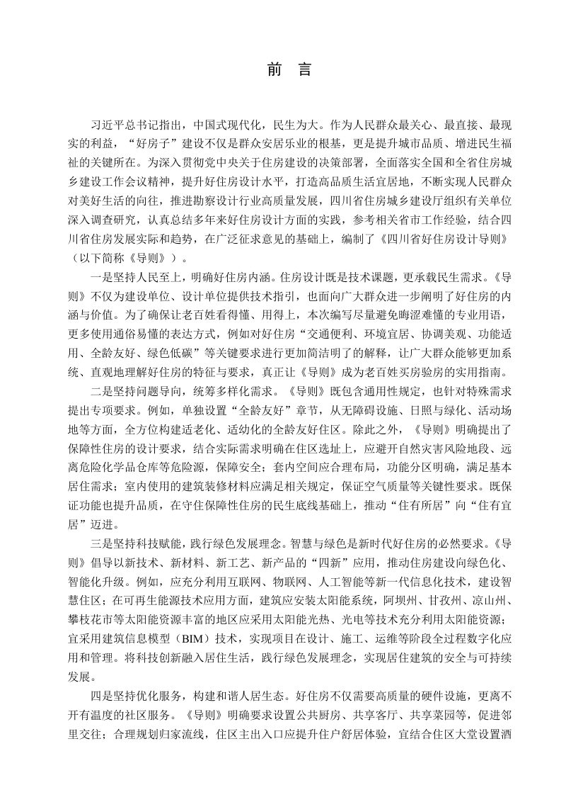 四川省好住房设计导则第2页