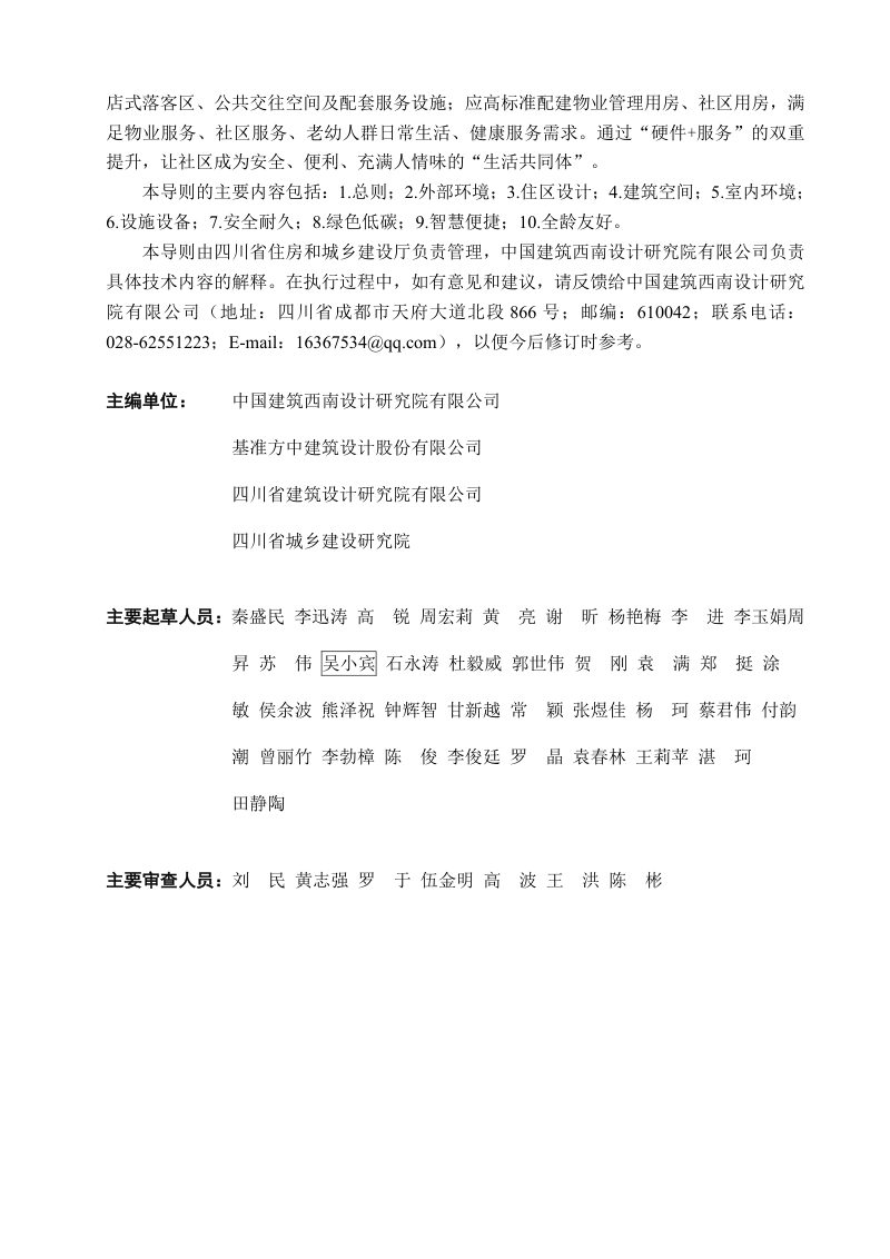四川省好住房设计导则第3页