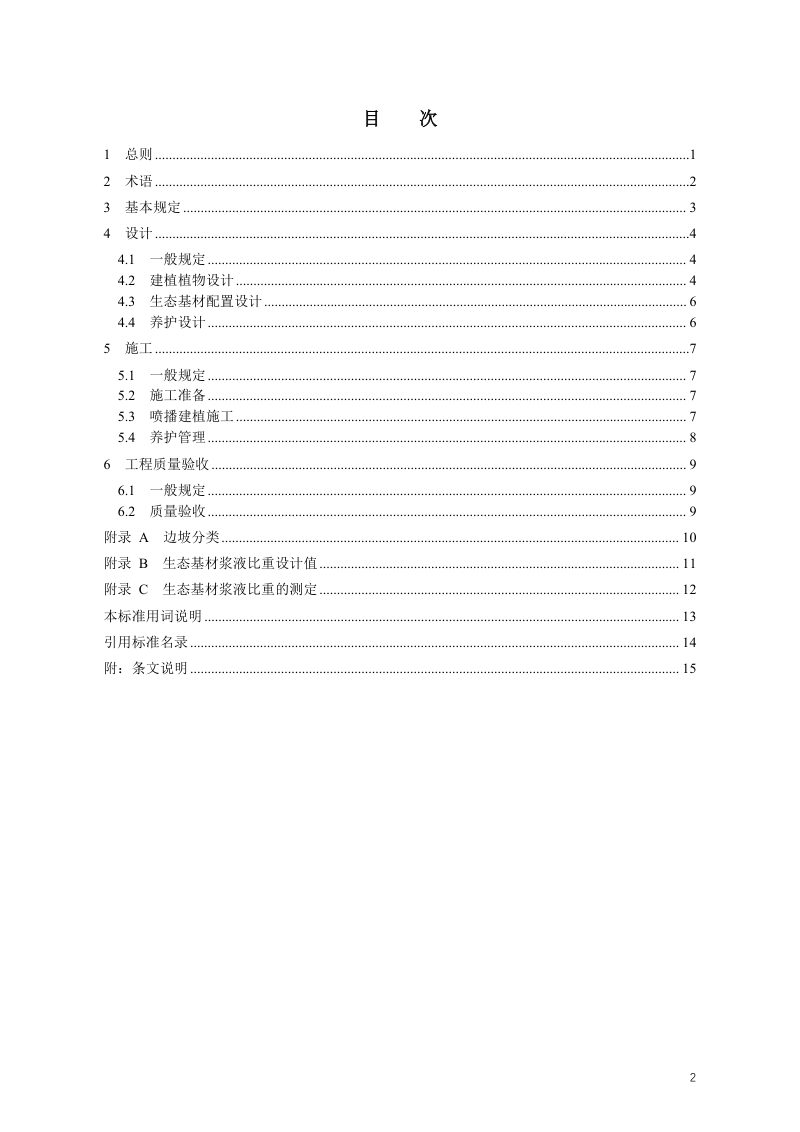 河南省《固结植生生态护坡技术标准》（征求意见稿）第3页